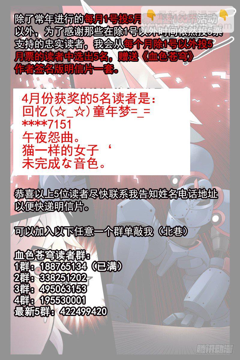 《血色苍穹（旧）》103.新人类！ 第12页
