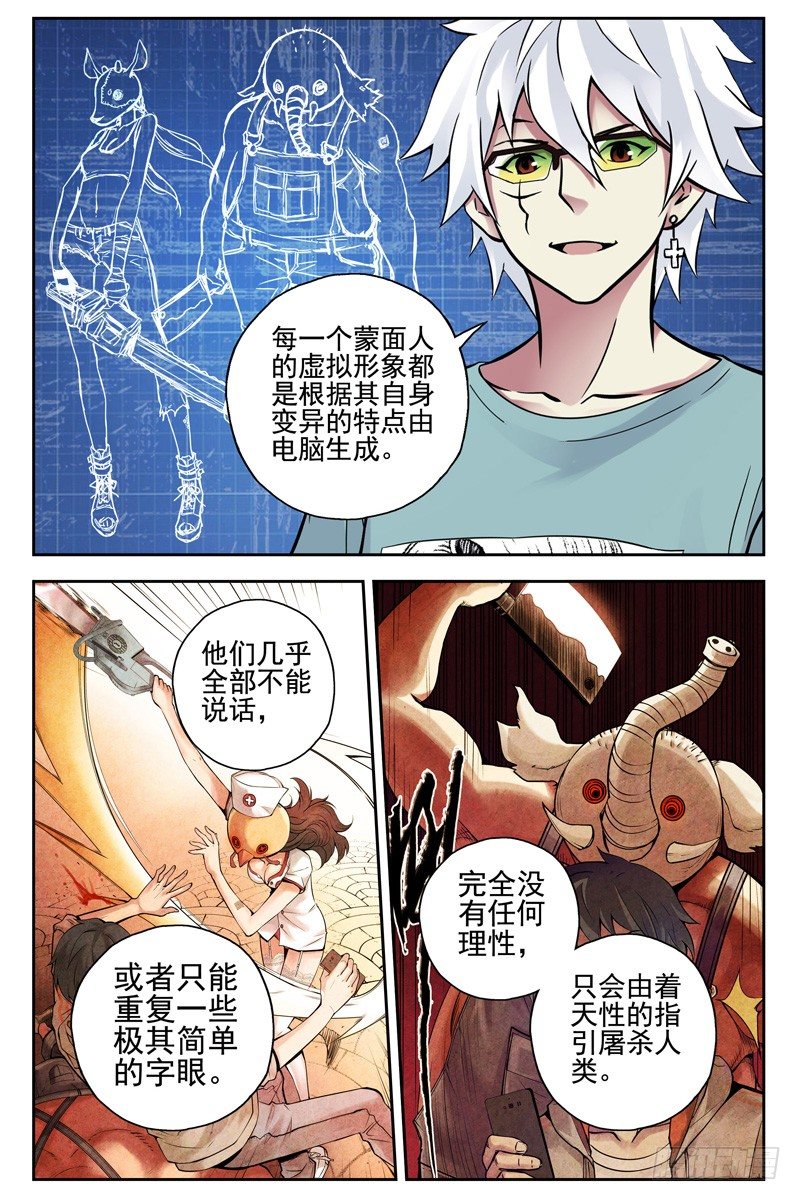 《血色苍穹（旧）》103.新人类！ 第1页