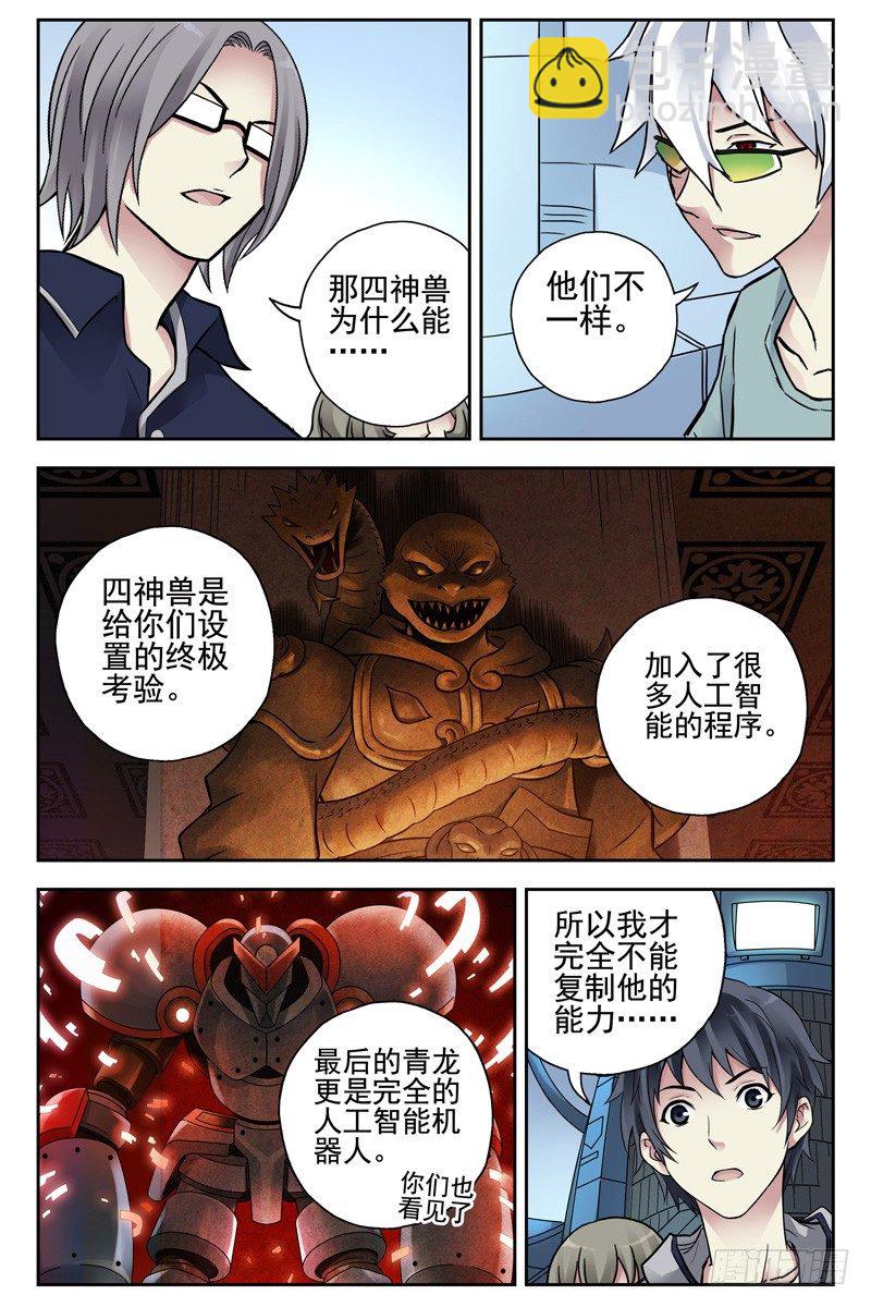 《血色苍穹（旧）》103.新人类！ 第3页