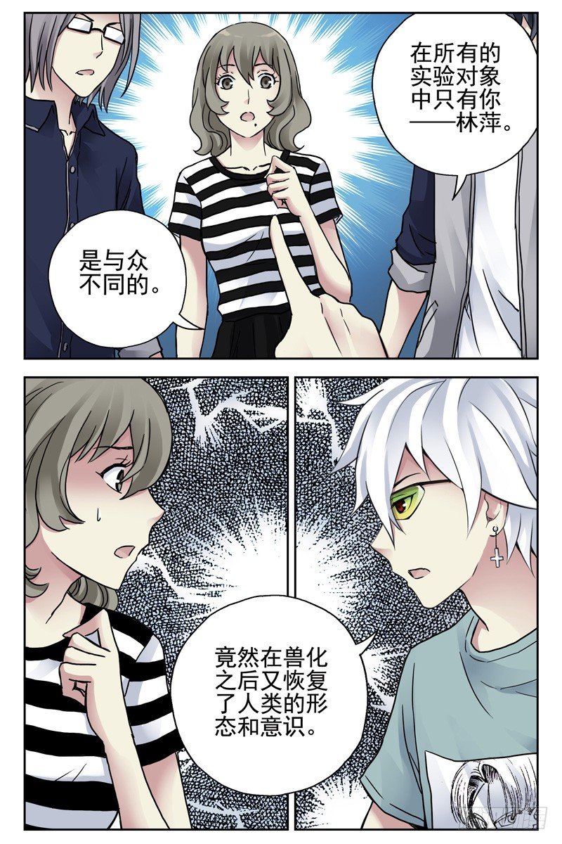 《血色苍穹（旧）》103.新人类！ 第4页