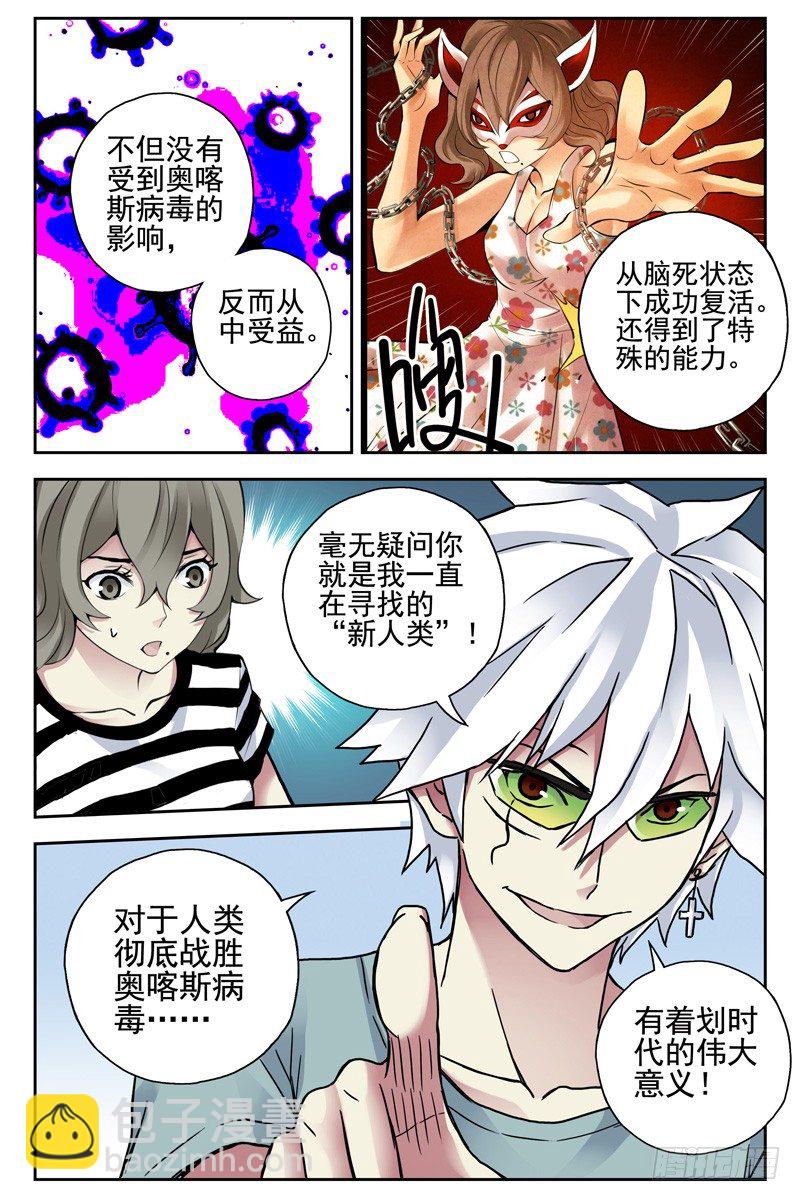 《血色苍穹（旧）》103.新人类！ 第5页