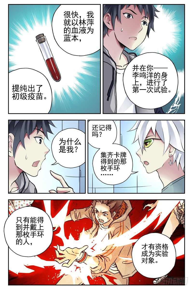 《血色苍穹（旧）》103.新人类！ 第6页