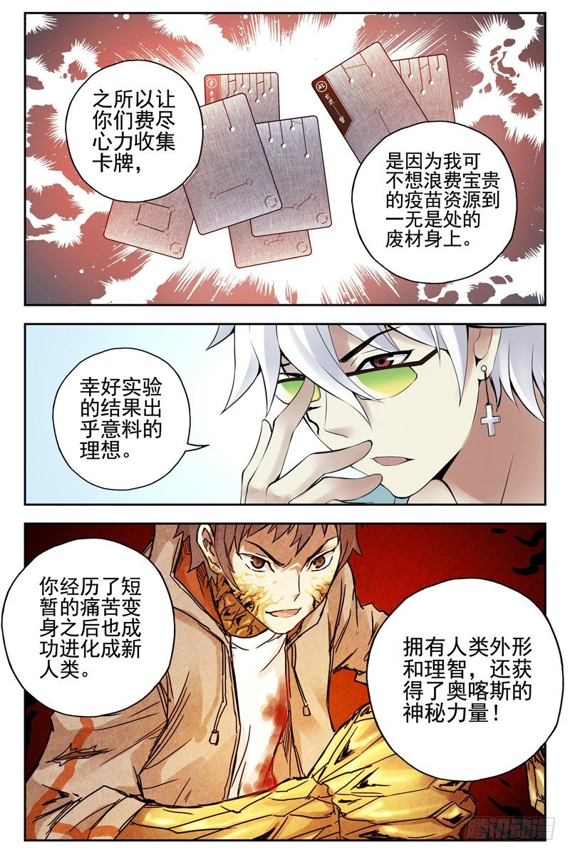 《血色苍穹（旧）》103.新人类！ 第7页
