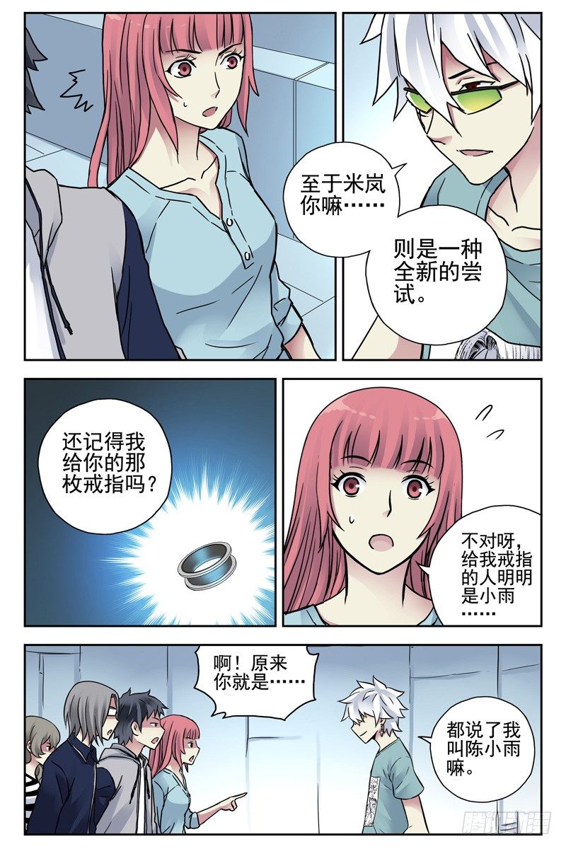 《血色苍穹（旧）》103.新人类！ 第8页