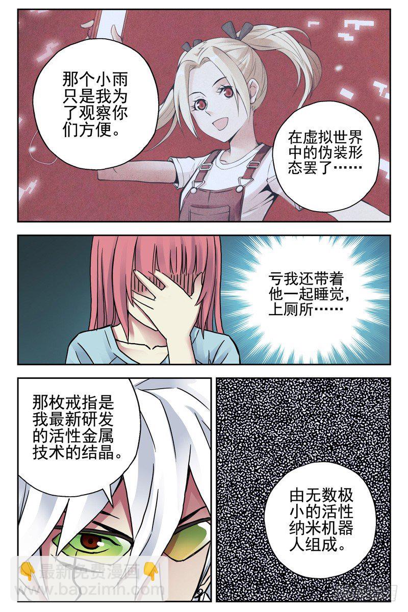 《血色苍穹（旧）》103.新人类！ 第9页