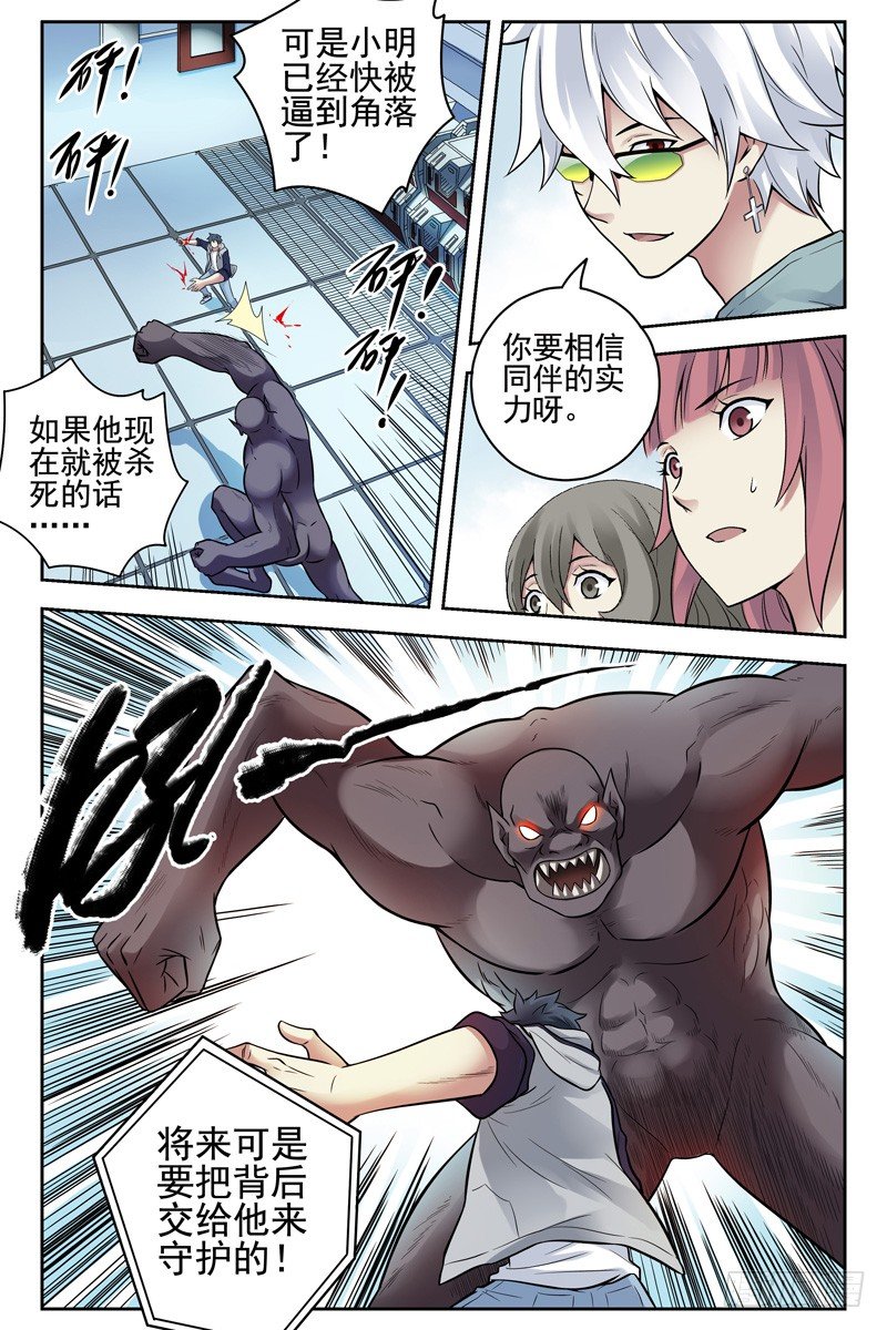 《血色苍穹（旧）》109.要相信同伴的实力呀 第10页