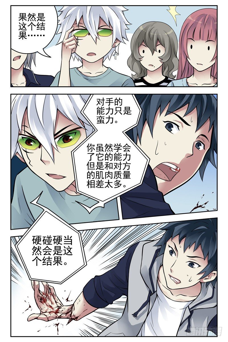《血色苍穹（旧）》109.要相信同伴的实力呀 第8页