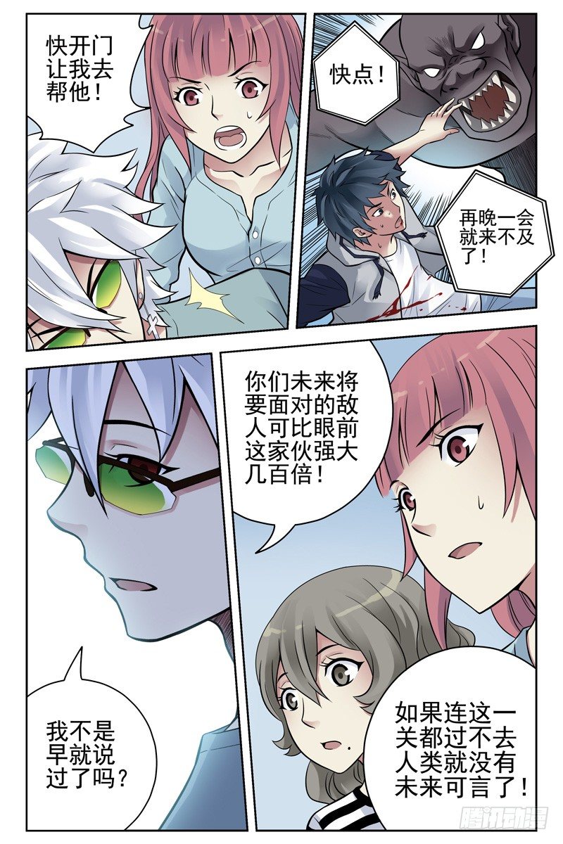 《血色苍穹（旧）》109.要相信同伴的实力呀 第9页