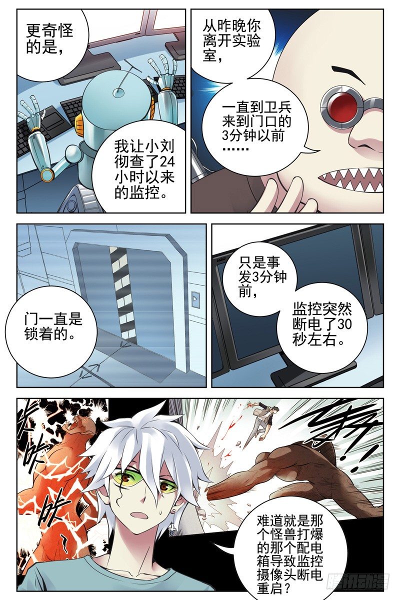 《血色苍穹（旧）》110.疫苗失窃！ 第10页