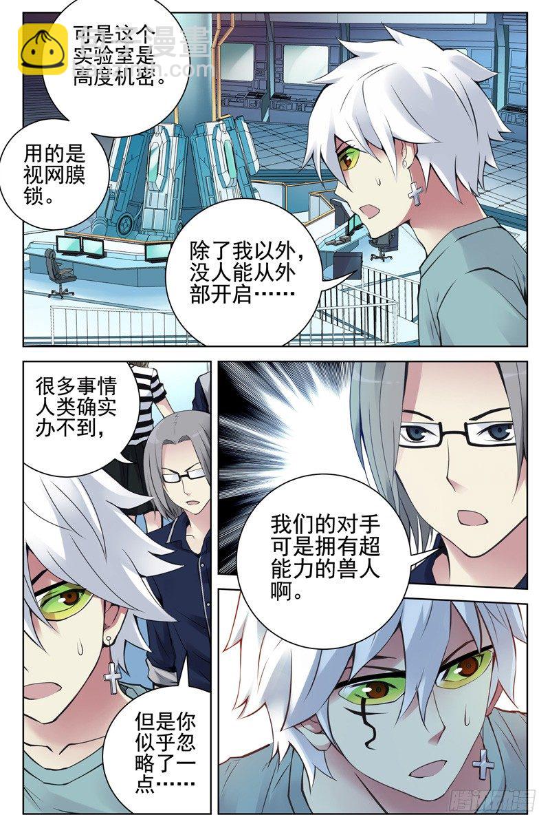 《血色苍穹（旧）》110.疫苗失窃！ 第11页