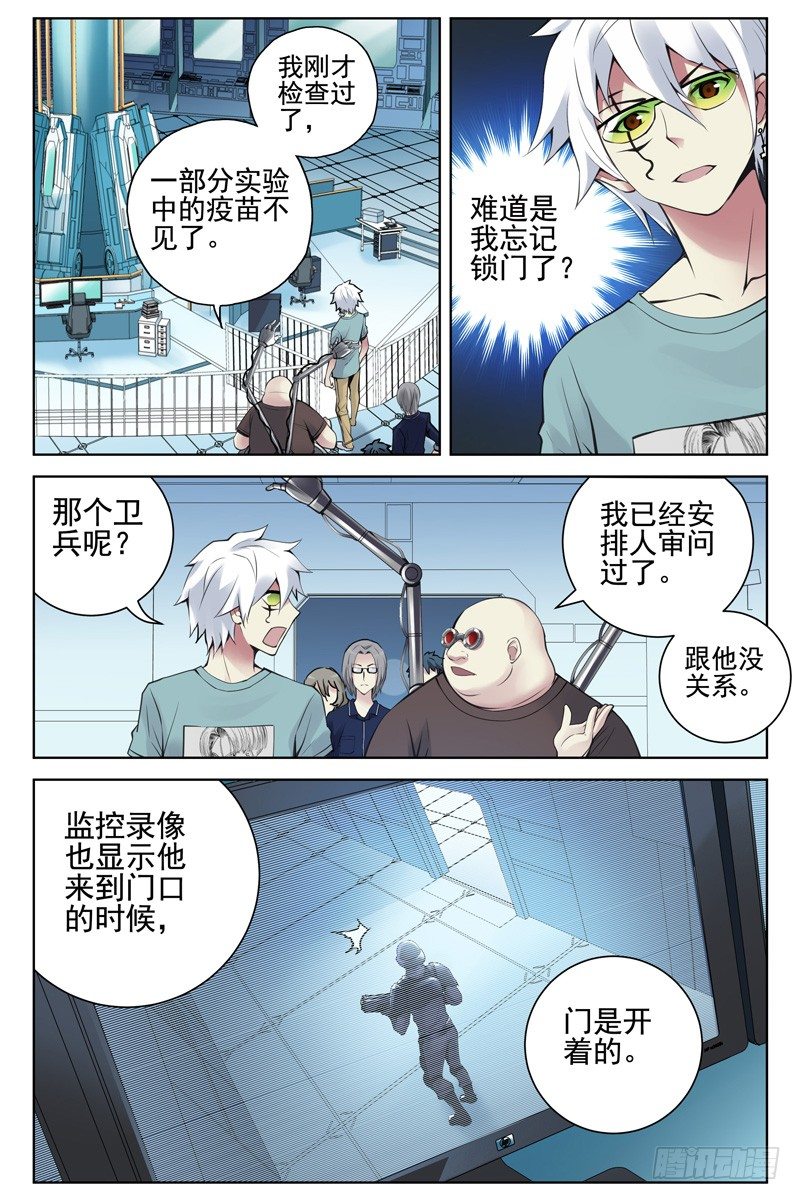 《血色苍穹（旧）》110.疫苗失窃！ 第9页