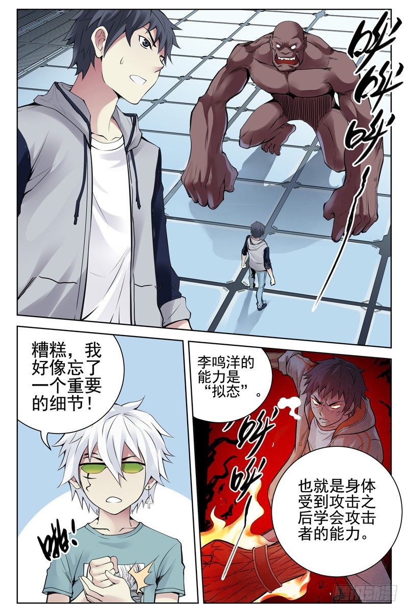 《血色苍穹（旧）》108.超能力真的存在！ 第10页