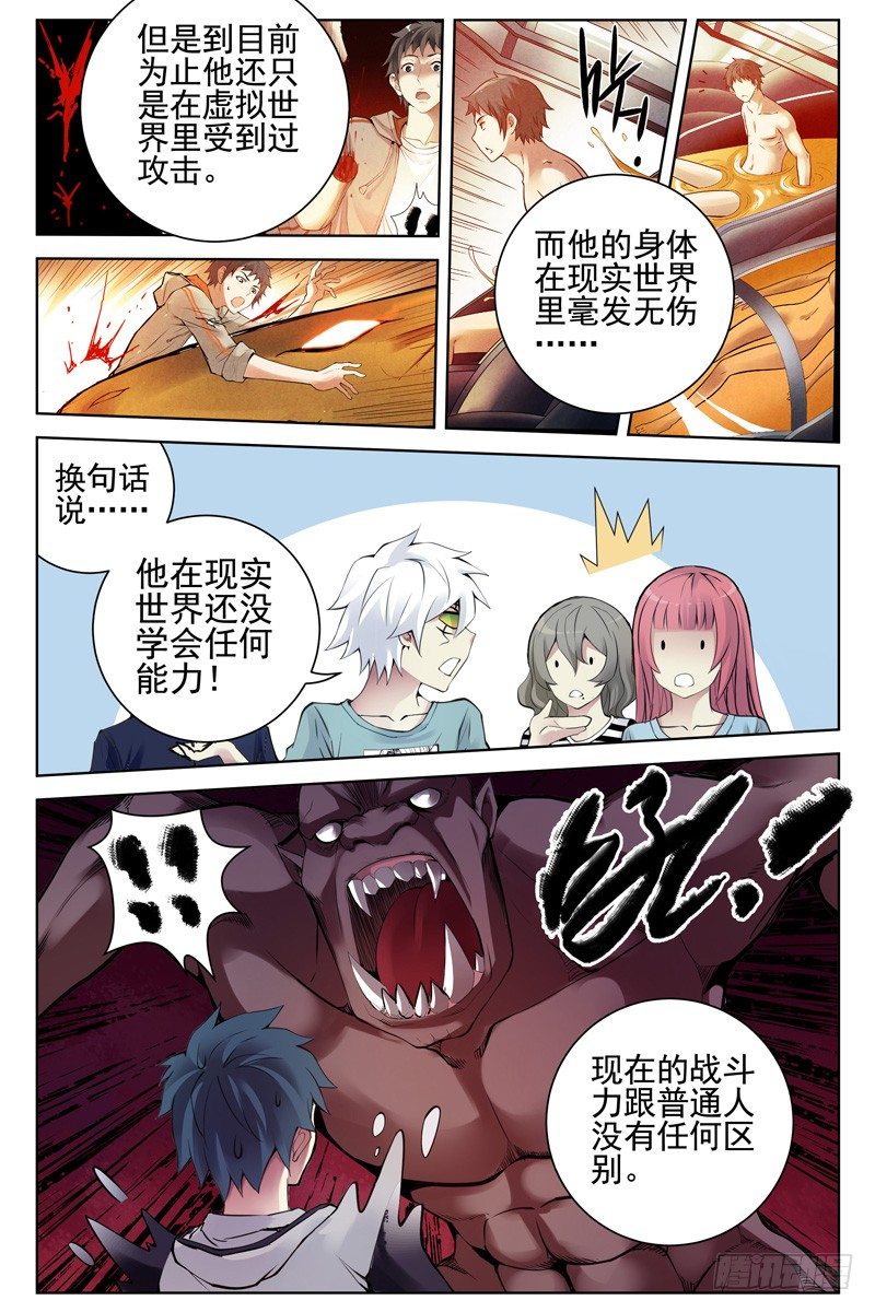 《血色苍穹（旧）》108.超能力真的存在！ 第11页