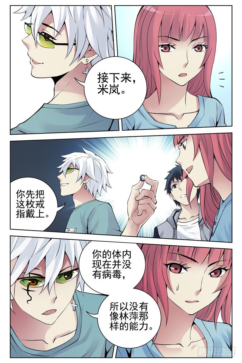 《血色苍穹（旧）》108.超能力真的存在！ 第5页