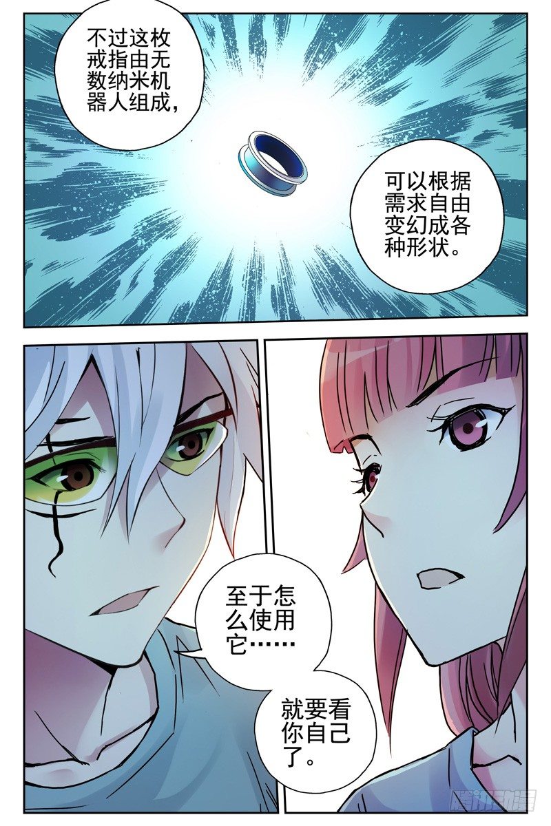 《血色苍穹（旧）》108.超能力真的存在！ 第6页