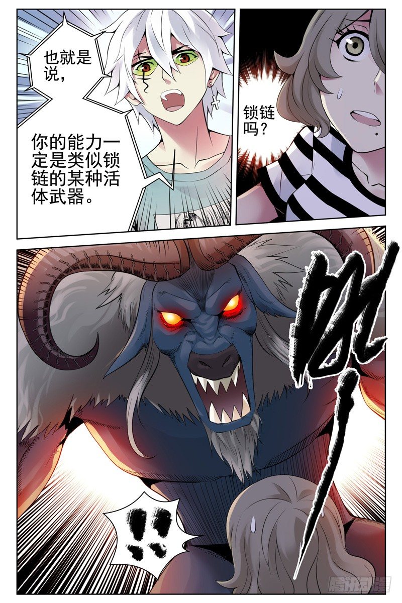 《血色苍穹（旧）》107.哪里来的牛！ 第11页