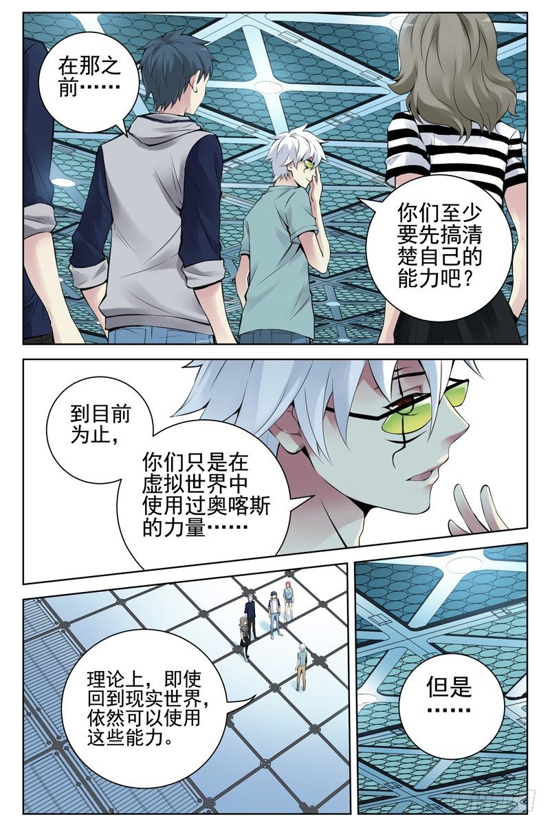 《血色苍穹（旧）》107.哪里来的牛！ 第3页