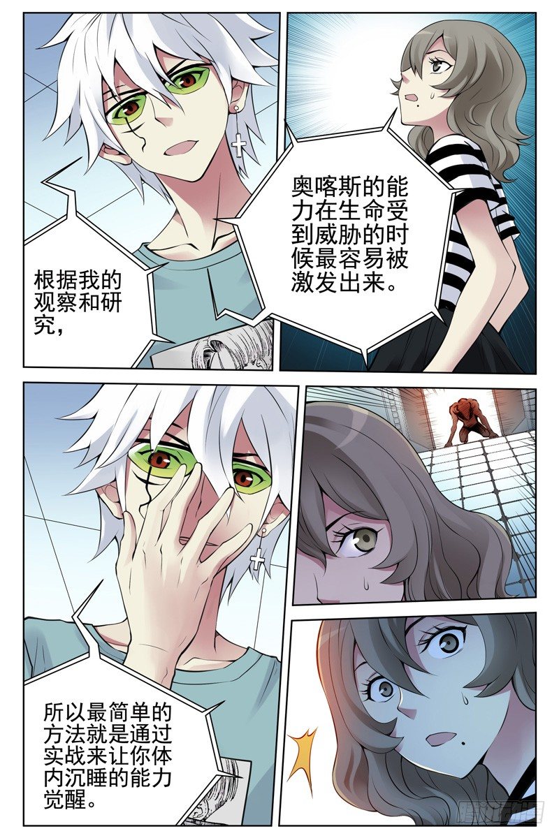 《血色苍穹（旧）》107.哪里来的牛！ 第6页