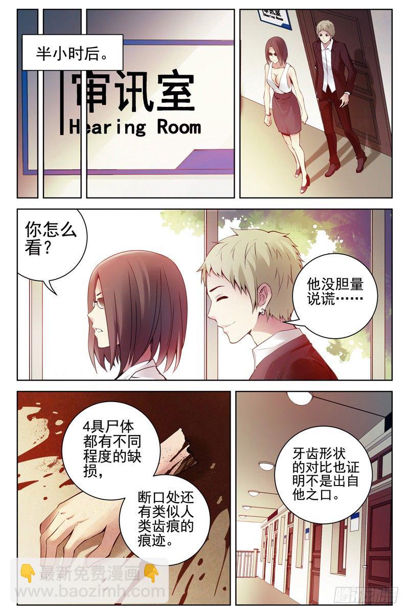 《血色苍穹（旧）》113.审讯 第10页
