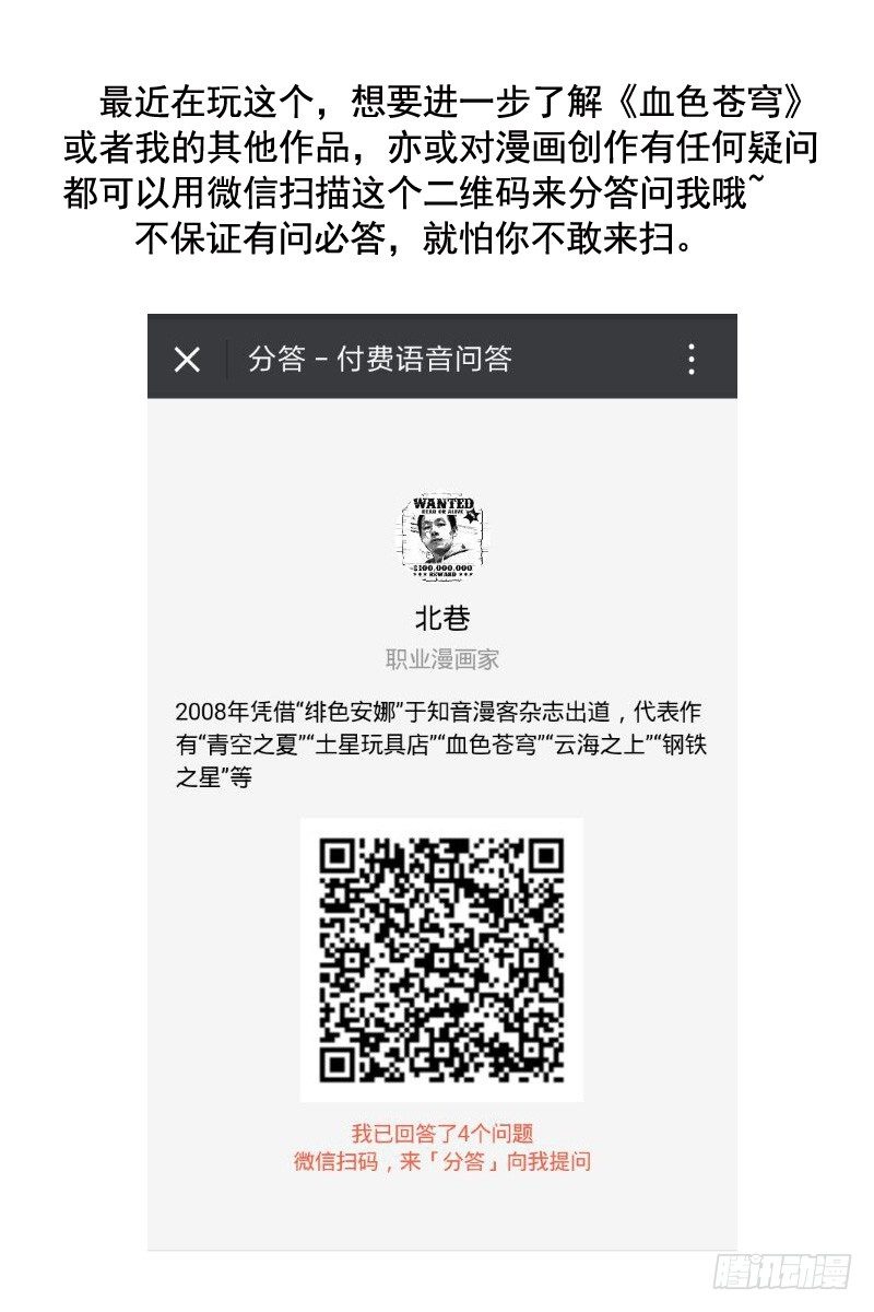 《血色苍穹（旧）》113.审讯 第11页