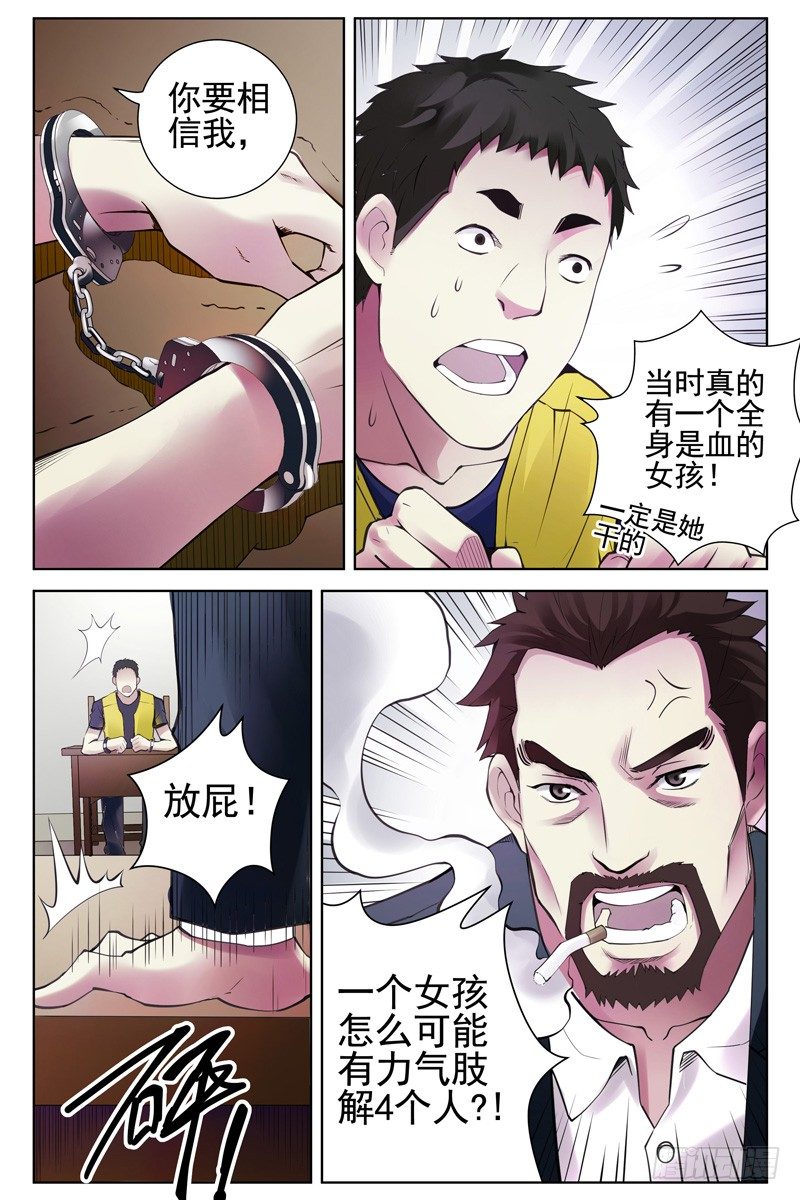《血色苍穹（旧）》113.审讯 第3页