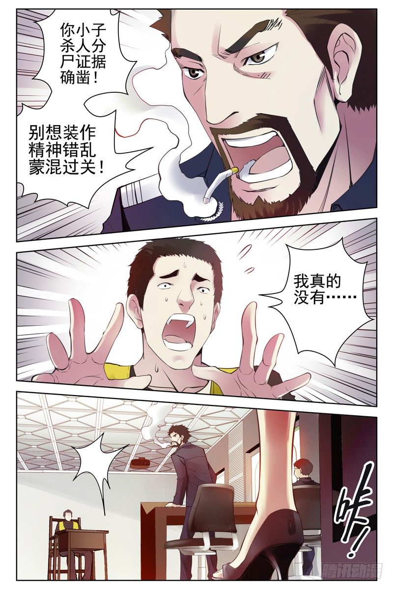 《血色苍穹（旧）》113.审讯 第4页