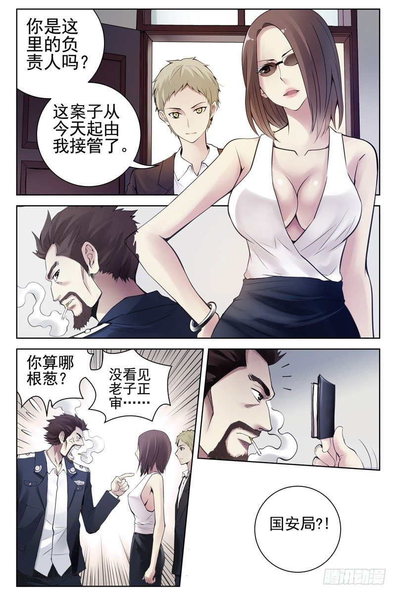 《血色苍穹（旧）》113.审讯 第5页