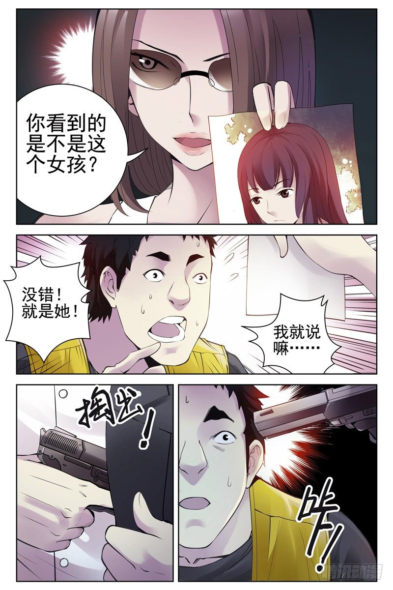 《血色苍穹（旧）》113.审讯 第8页