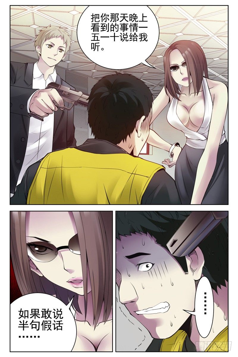 《血色苍穹（旧）》113.审讯 第9页