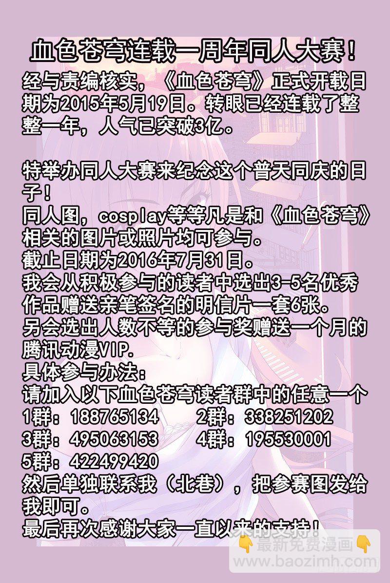 《血色苍穹（旧）》111.新的危机！ 第12页