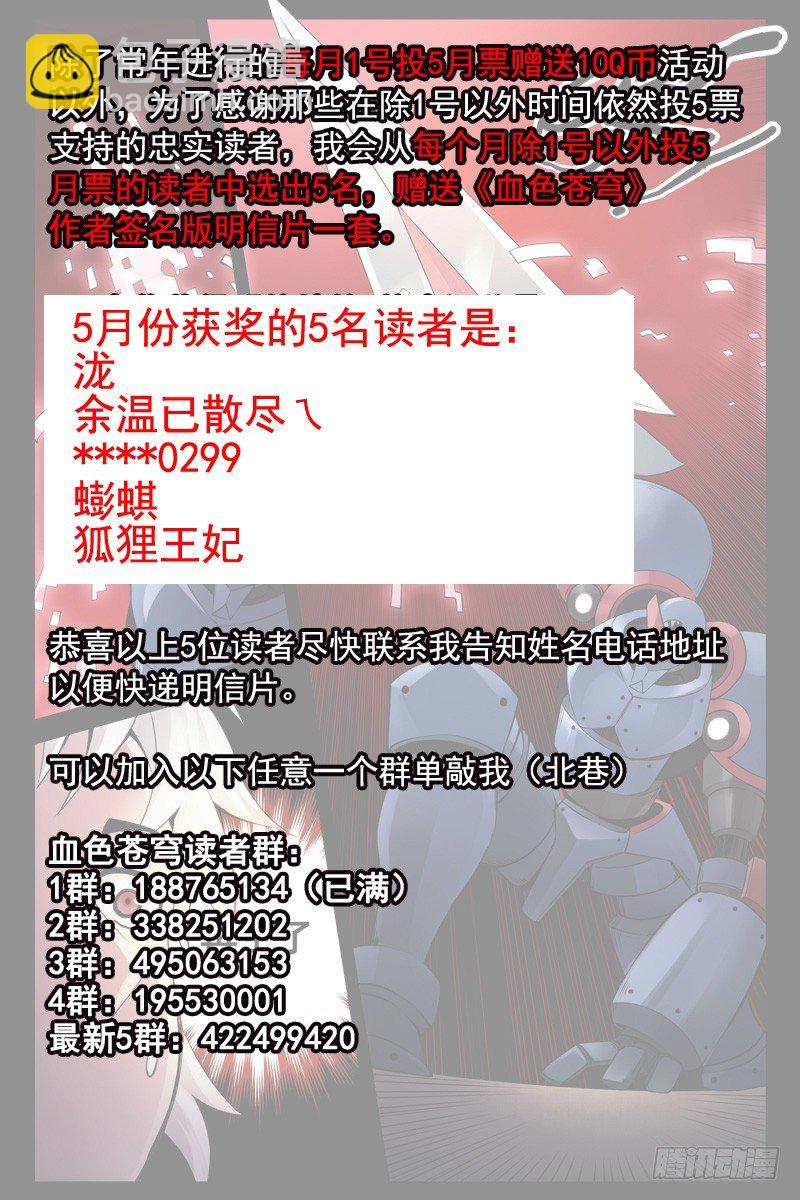 《血色苍穹（旧）》111.新的危机！ 第13页
