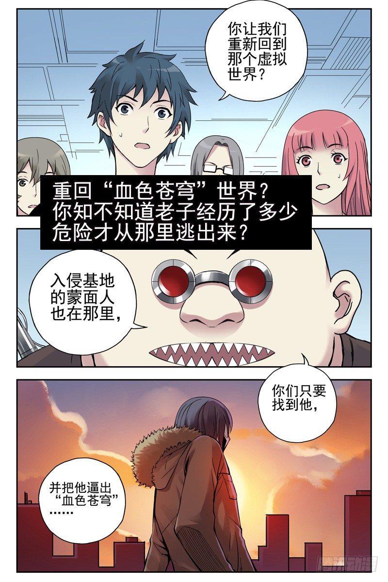 《血色苍穹（旧）》血色苍穹之预告片 第5页