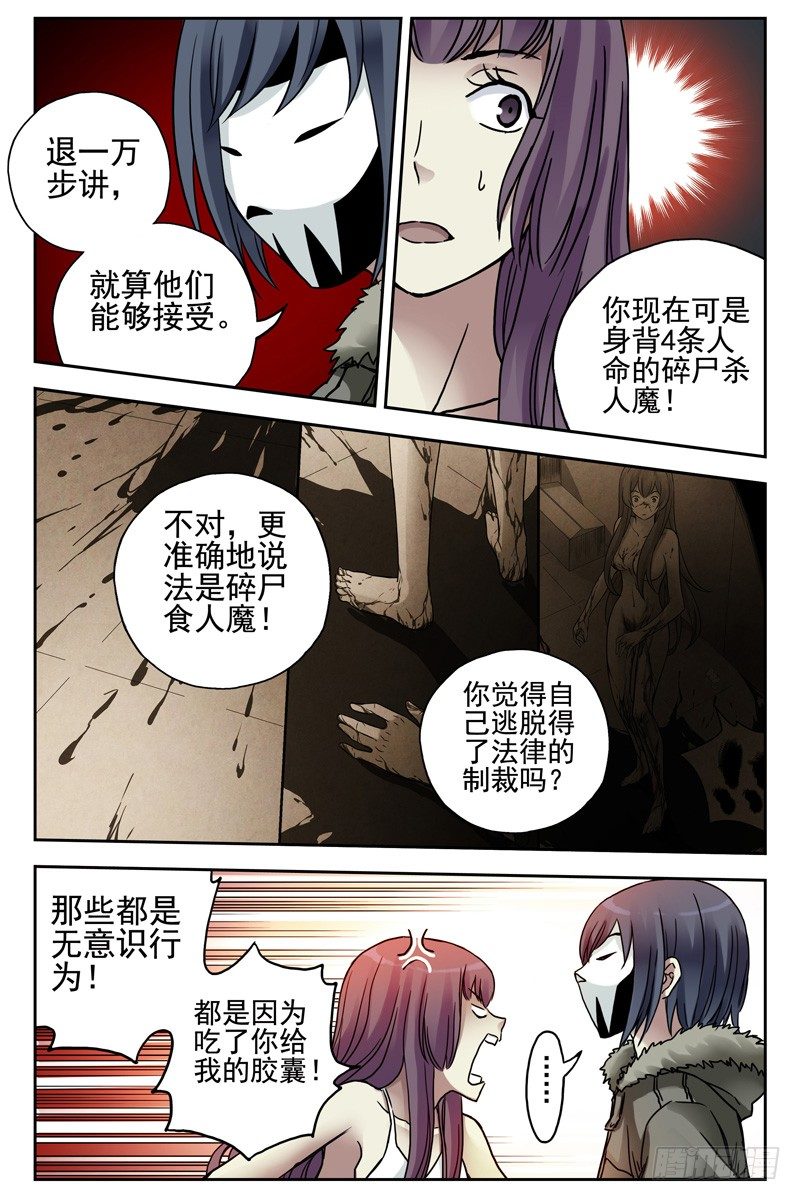 《血色苍穹（旧）》115.暴力威胁不可取 第10页
