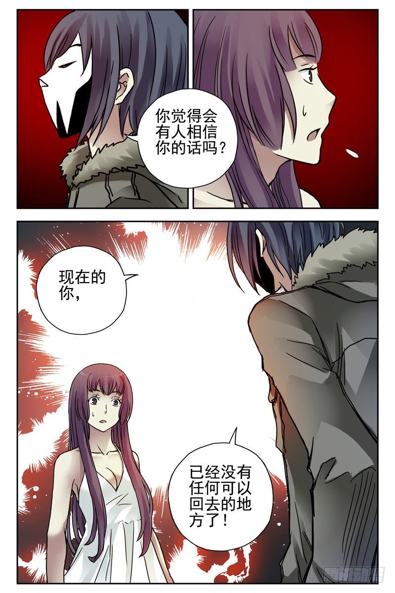 《血色苍穹（旧）》115.暴力威胁不可取 第11页