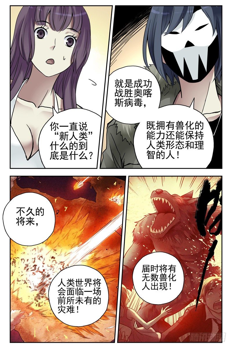 《血色苍穹（旧）》115.暴力威胁不可取 第3页