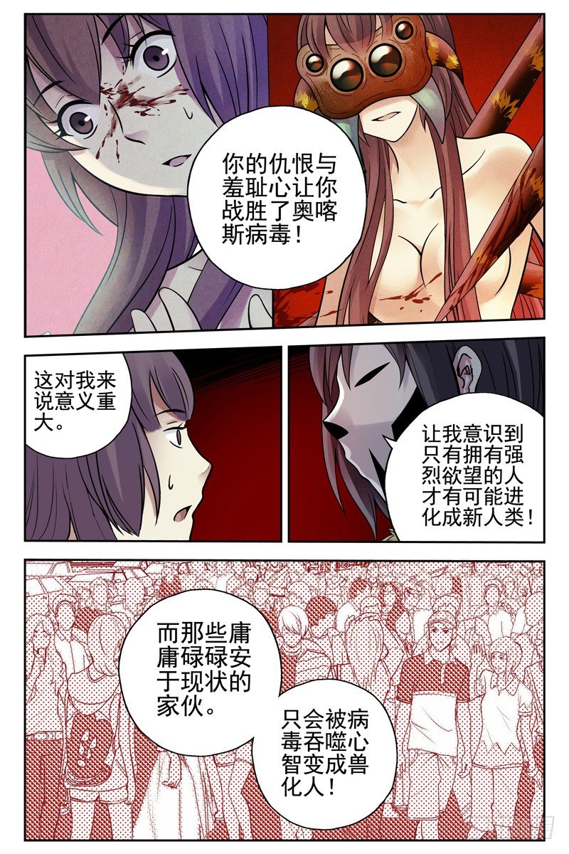 《血色苍穹（旧）》115.暴力威胁不可取 第6页