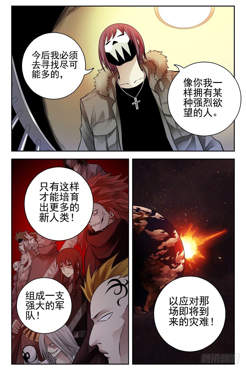 《血色苍穹（旧）》115.暴力威胁不可取 第7页