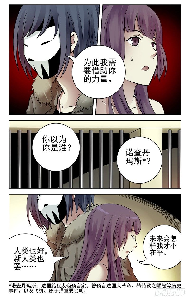 《血色苍穹（旧）》115.暴力威胁不可取 第8页