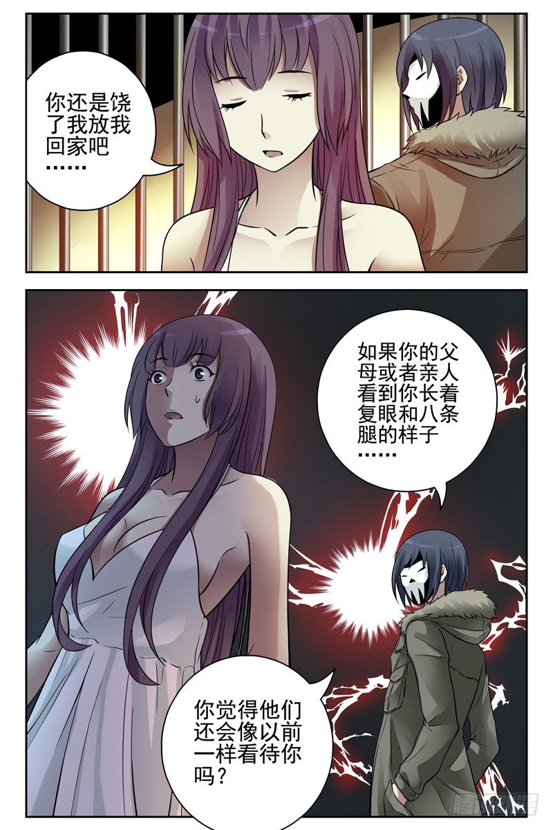 《血色苍穹（旧）》115.暴力威胁不可取 第9页