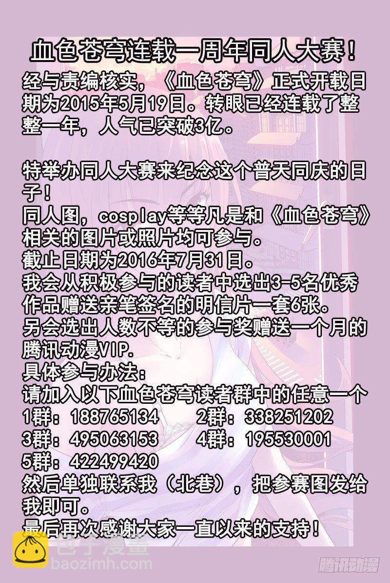 《血色苍穹（旧）》116.病毒扩散！ 第12页