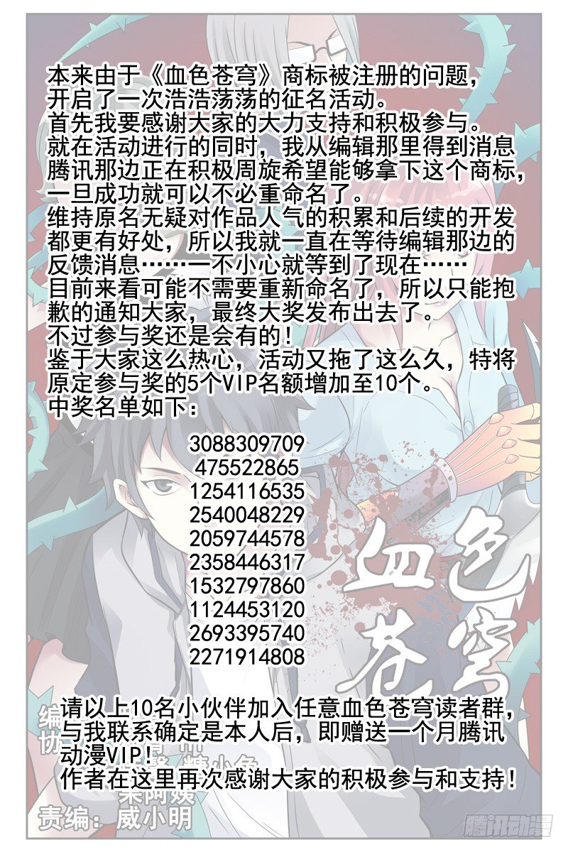 《血色苍穹（旧）》116.病毒扩散！ 第13页