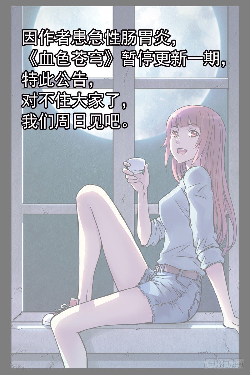 《血色苍穹（旧）》暂停一期公告 第1页