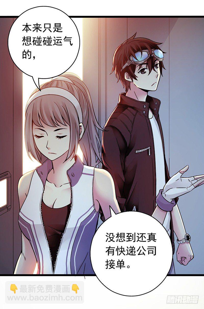 《血色苍穹（旧）》《水星速递》试读2 第25页