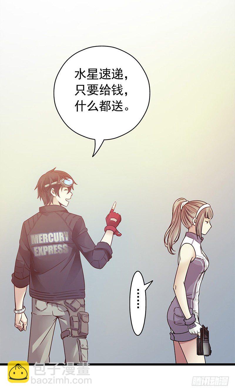 《血色苍穹（旧）》《水星速递》试读2 第26页