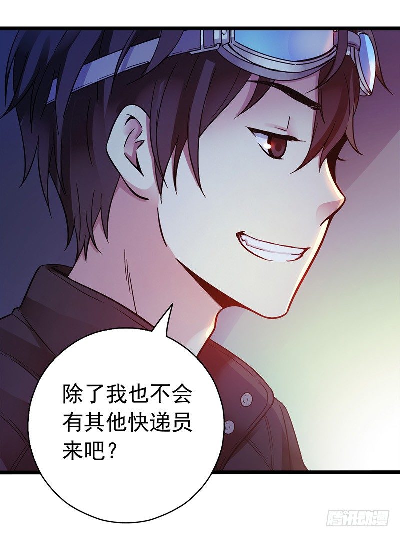 《血色苍穹（旧）》《水星速递》试读2 第39页