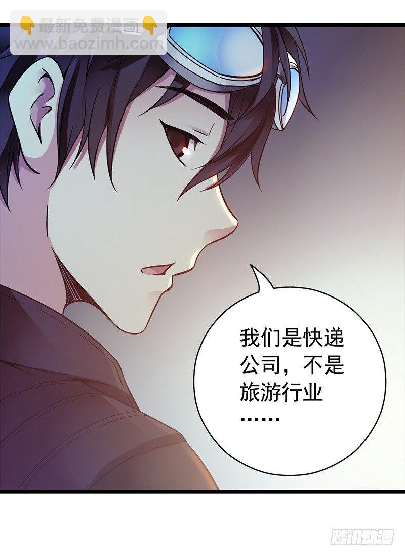 《血色苍穹（旧）》《水星速递》试读2 第44页