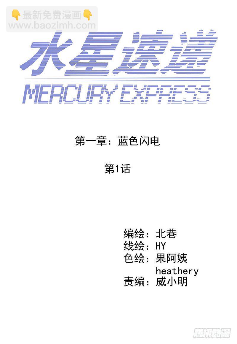 《血色苍穹（旧）》《水星速递》试读2 第9页