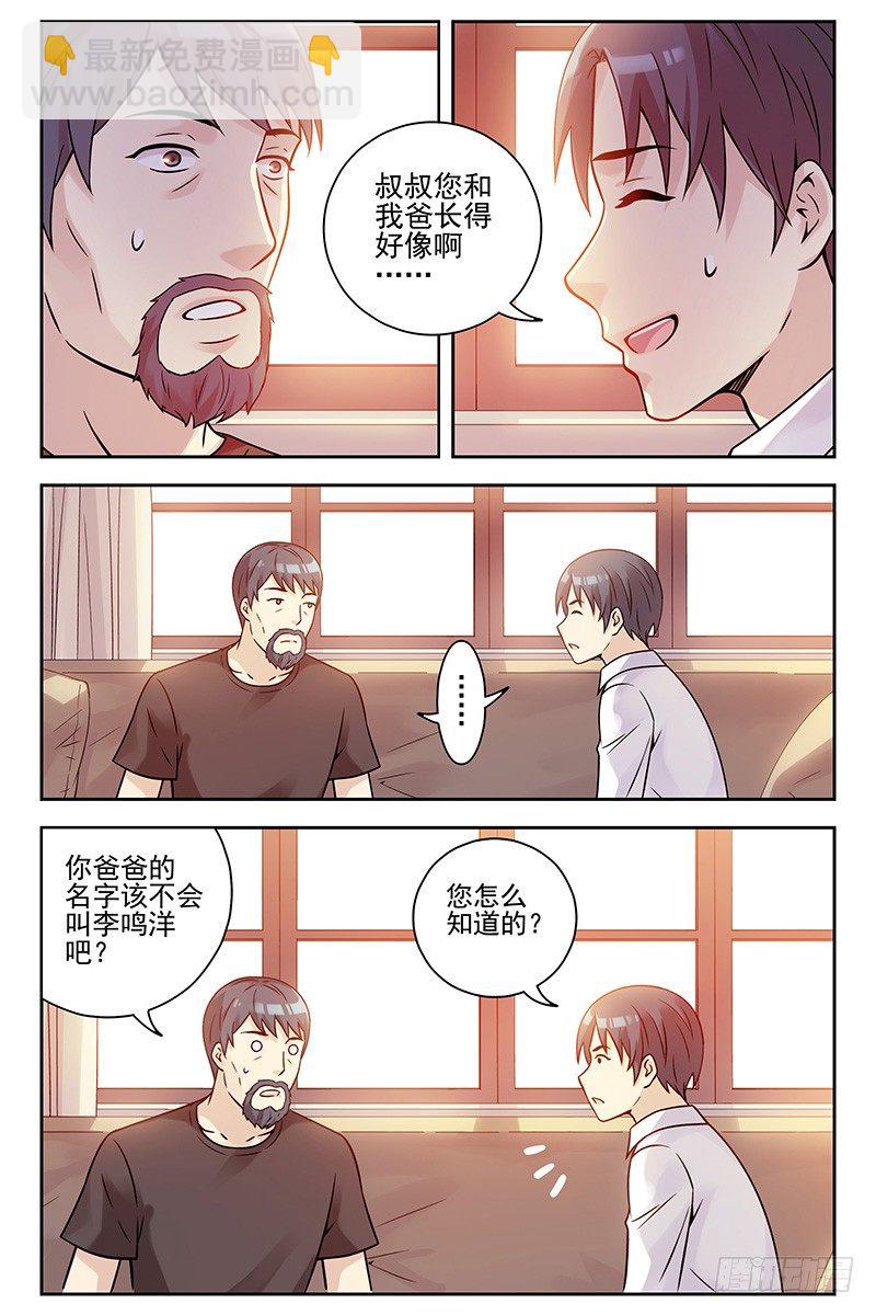 《血色苍穹（旧）》333.大结局 第11页