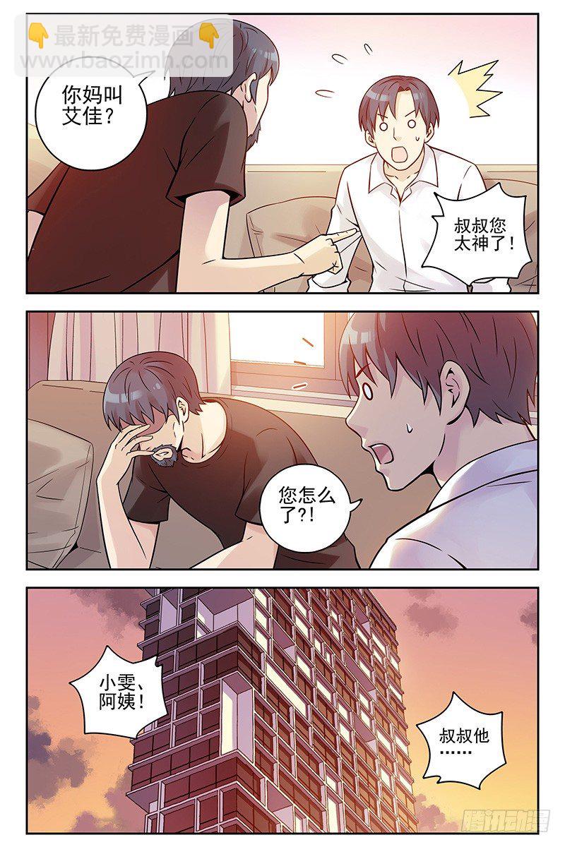 《血色苍穹（旧）》333.大结局 第12页