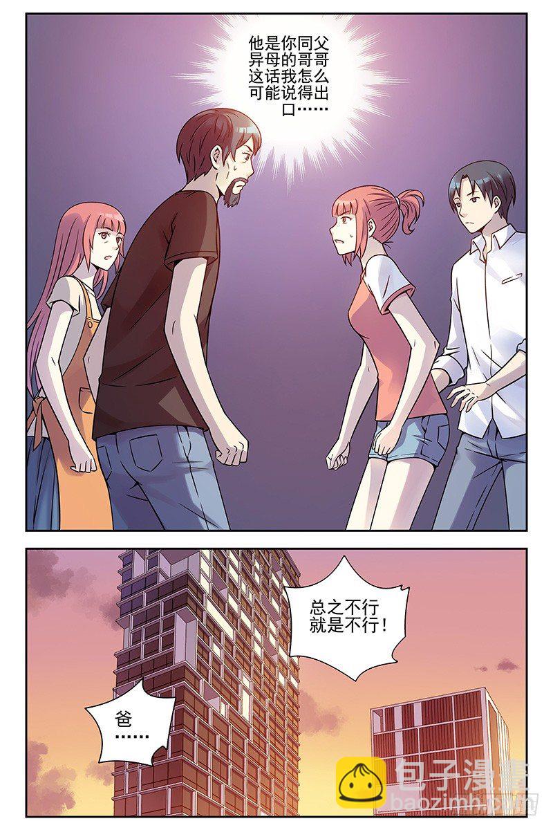 《血色苍穹（旧）》333.大结局 第14页